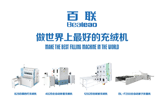 國內充絨機分兩類(lèi)：一類(lèi)叫充絨機，一類(lèi)叫“百聯(lián)”