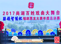 傳承民族文化、高揚創(chuàng  )新風(fēng)帆 聯(lián)領(lǐng)智能冠名戲曲年度比賽圓滿(mǎn)落幕