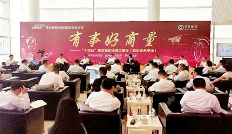 為“十四五”發(fā)展建言獻策，我司董事長(cháng)參加蘇州市協(xié)商議事活動(dòng)